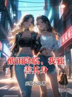 酸雨降临，我独善其身