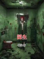 踩生