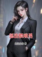 惩治猥琐男