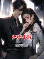 织织不解