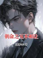 朝俞之互不相让