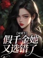 换老公后，被桀骜太子爷撩红温