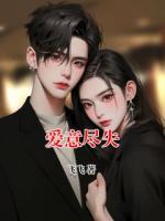 爱意尽失