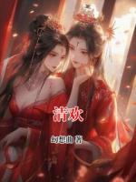 清欢