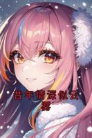 昔年情深似云雾