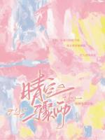 晴空骤雨