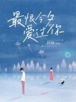 我爱齐斯礼爱的发疯