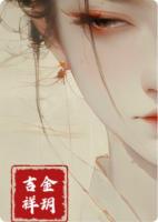 金玥吉祥
