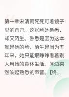 植物人五年后醒来发现被冒名顶替