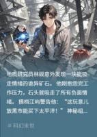 这破石头成精了？