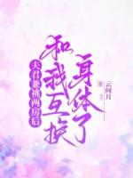 夫君兼祧两房后，和我互换身体了