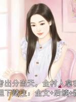 高考出分当天，全村人拿我和堂姐下赌注：全文+后续+番外