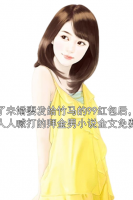 误领了未婚妻发给竹马的99红包后，我成了人人喊打的拜金男小说全文免费阅读