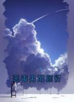 恶毒男配顾衍