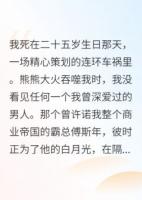 重生后，抱歉我对前任霸总没兴趣