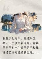 重生后嫌弃我是阴命女的他悔疯了