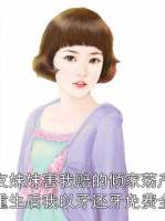 男友妹妹害我赔的倾家荡产，重生后我以牙还牙免费全文