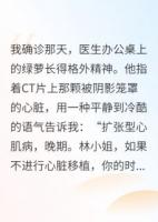 我替姐姐写稿十年，她让我去死