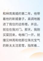 前夫娶新欢，把他赶出楼，分几步