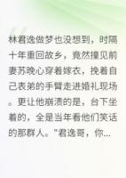前妻披婚纱，我却后悔得想死