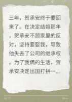 离婚后，贺先生后悔了