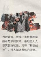 末日最强赘婿是恋爱脑
