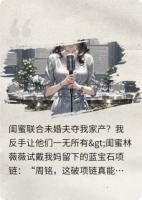 夺我家产？我反手让他们一无所有