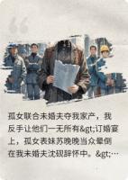 孤女联合未婚夫夺我家产