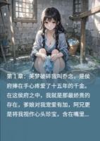 重生后他们高攀不起