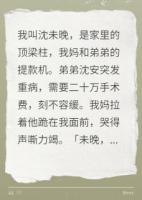 我靠亲人憎恨续命弟弟病危我烧钱