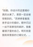 闺蜜偷走未婚夫，我成了时尚女王