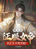 女扮男装的陛下？假太监任务有点野