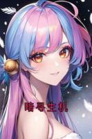 暗寻生机