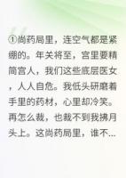 我亲手把所有仇人做成了药人