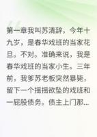 她女扮男装三年无人知