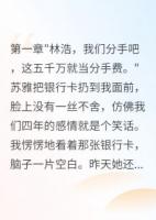 结婚四年妻子给我五千万离婚费