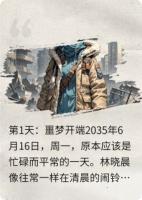 末世百日生存计划