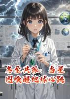 冬至共振：当星图唤醒地球心跳