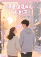 停更追星日志只追你