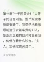 被卖到侯府后，我拿到万两黄金