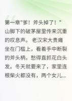 蛇郎驮嫁：千年蛇妖的报恩婚约
