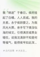 假死后，我成了我儿子的夫子