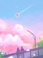 竹马资助的贫困生，用9.9的捧花换我黄金捧花