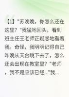 死后重生，校草为我白发三千丈
