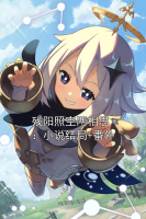 残阳照空两相思：小说结局+番外