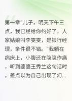 流产当天婆婆催老公相亲
