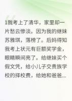 高考状元的复仇计划
