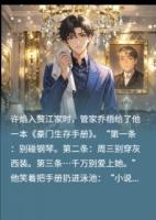 豪门赘婿：管家炸了七亿船救我