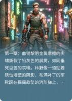 废土钢翼