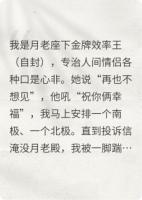 听不懂人话后我被踹到人间历练